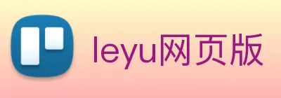 leyu网页版 logo